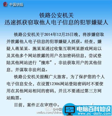 12306信息泄露黑手成功被抓获-第1张图片-90博客网