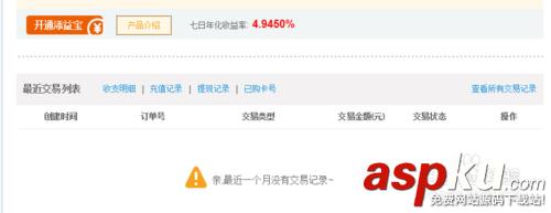添益宝是什么?添益宝怎么开通?-第4张图片-90博客网 添益宝是什么?添益宝怎么开通?-第4张图片-90博客网