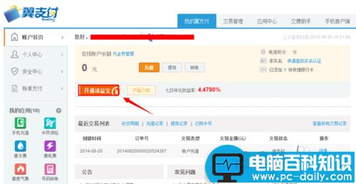 添益宝怎么开通?电信翼支付添益宝开通流程图文详解(附官网地址)-第2张图片-90博客网 添益宝怎么开通?电信翼支付添益宝开通流程图文详解(附官网地址)-第2张图片-90博客网