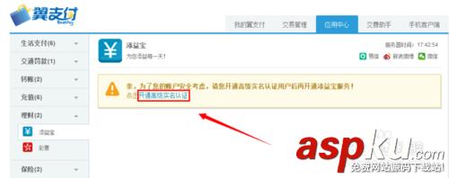 添益宝怎么开通?电信翼支付添益宝开通流程图文详解(附官网地址)-第3张图片-90博客网 添益宝怎么开通?电信翼支付添益宝开通流程图文详解(附官网地址)-第3张图片-90博客网