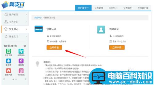 添益宝怎么开通?电信翼支付添益宝开通流程图文详解(附官网地址)-第4张图片-90博客网 添益宝怎么开通?电信翼支付添益宝开通流程图文详解(附官网地址)-第4张图片-90博客网