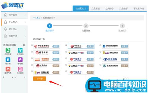 添益宝怎么开通?电信翼支付添益宝开通流程图文详解(附官网地址)-第5张图片-90博客网 添益宝怎么开通?电信翼支付添益宝开通流程图文详解(附官网地址)-第5张图片-90博客网