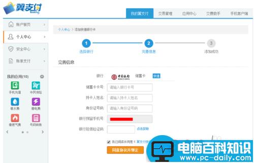 添益宝怎么开通?电信翼支付添益宝开通流程图文详解(附官网地址)-第6张图片-90博客网 添益宝怎么开通?电信翼支付添益宝开通流程图文详解(附官网地址)-第6张图片-90博客网