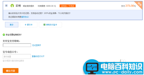 花呗怎么用?怎么用支付宝花呗付款?-第4张图片-90博客网