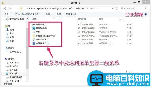 电脑向右键菜单发送到中添加二级菜单的方法-第2张图片-90博客网