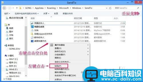 电脑向右键菜单发送到中添加二级菜单的方法-第5张图片-90博客网