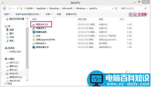 电脑向右键菜单发送到中添加二级菜单的方法-第7张图片-90博客网