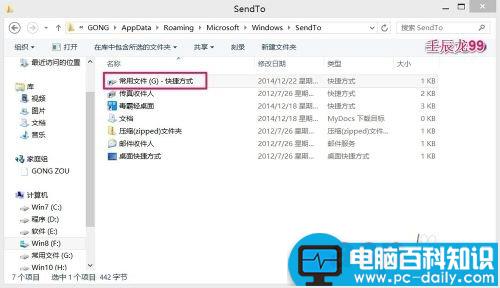 电脑向右键菜单发送到中添加二级菜单的方法-第6张图片-90博客网