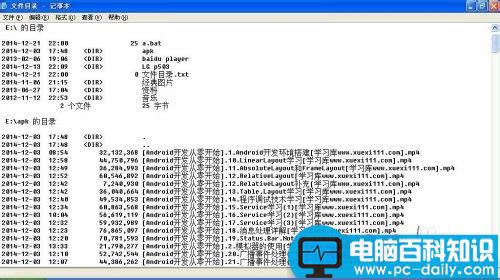 快速生成磁盘目录文件的方法-第5张图片-90博客网