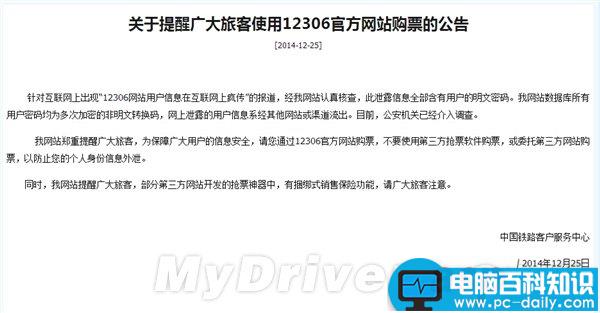 12306密码外泄该怎么办?要立即改邮箱密码(方法)-第1张图片-90博客网