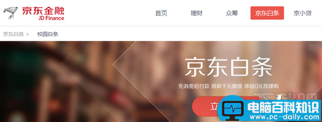 如何高通过率地申请京东白条以便购物时分期付款-第1张图片-90博客网