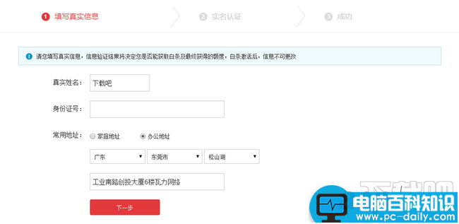 如何高通过率地申请京东白条以便购物时分期付款-第2张图片-90博客网