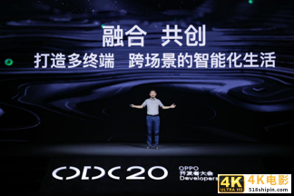 2020OPPO开发者大会：OPPO不仅是赋能者，更是创业者-第4张图片-90博客网
