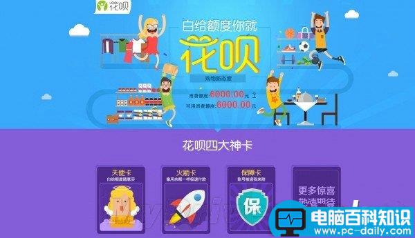 支付宝花呗透支消费开通教程-第1张图片-90博客网