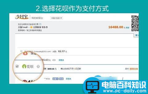 花呗怎么用？支付宝花呗使用教程-第2张图片-90博客网