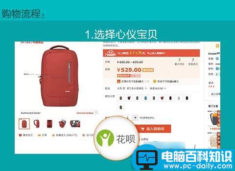 花呗怎么用？支付宝花呗使用教程-第1张图片-90博客网