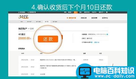 花呗怎么用？支付宝花呗使用教程-第4张图片-90博客网