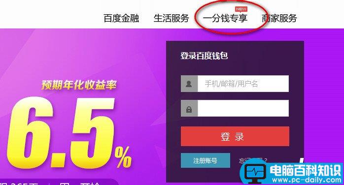 百度钱包一分钱是真的吗？百度钱包一分钱专享活动详情介绍-第1张图片-90博客网