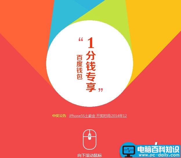 百度钱包一分钱是真的吗？百度钱包一分钱专享活动详情介绍-第2张图片-90博客网