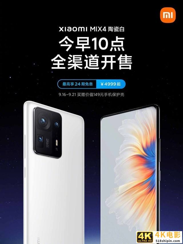 小米 MIX4陶瓷白版今天上午10点全渠道发售-第1张图片-90博客网