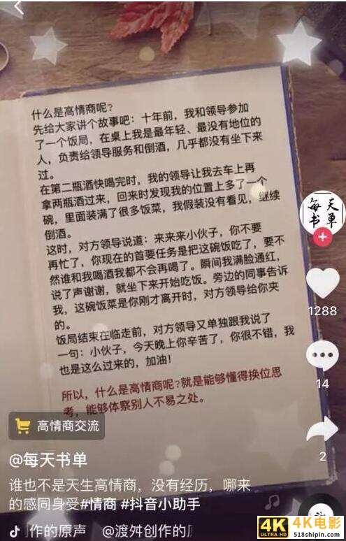 解析抖音种草号的4种玩法-第3张图片-90博客网