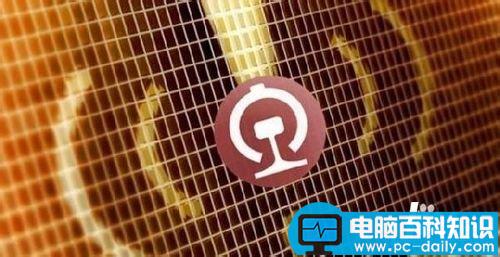 12306为什么提示订票失败?12306提示订票失败行程冲突的原因及解决方法-第5张图片-90博客网