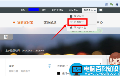 支付宝有很多账户如何取消关联账户-第2张图片-90博客网