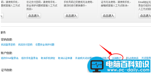 支付宝有很多账户如何取消关联账户-第3张图片-90博客网