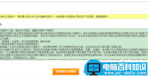 支付宝有很多账户如何取消关联账户-第4张图片-90博客网