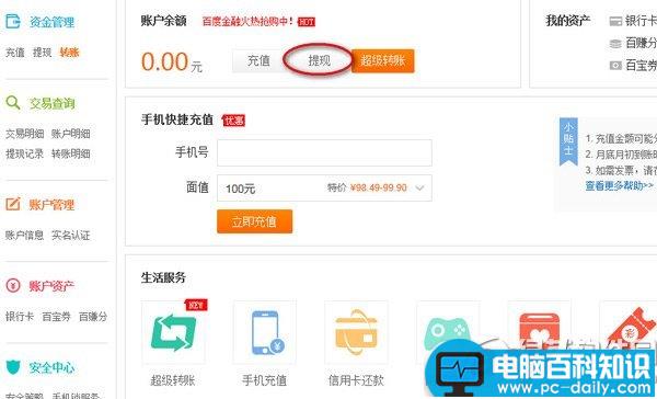 要用钱百度钱包怎么提现到银行卡-第1张图片-90博客网 要用钱百度钱包怎么提现到银行卡-第1张图片-90博客网