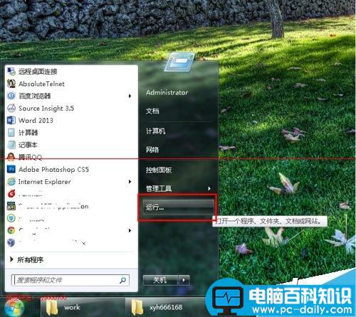 怎么修改电脑默认的Administrator账号的名称-第1张图片-90博客网