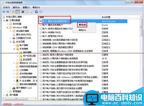 怎么修改电脑默认的Administrator账号的名称-第5张图片-90博客网