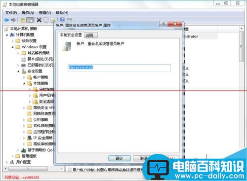 怎么修改电脑默认的Administrator账号的名称-第6张图片-90博客网