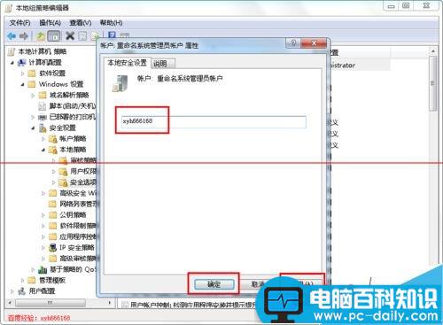 怎么修改电脑默认的Administrator账号的名称-第7张图片-90博客网