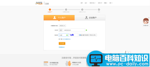 怎么申请支付宝账号?支付宝账号申请注册方法-第2张图片-90博客网