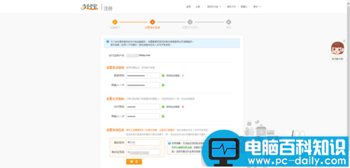 怎么申请支付宝账号?支付宝账号申请注册方法-第7张图片-90博客网