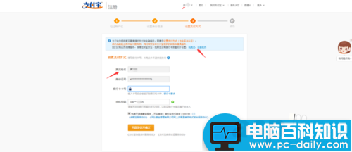 怎么申请支付宝账号?支付宝账号申请注册方法-第8张图片-90博客网