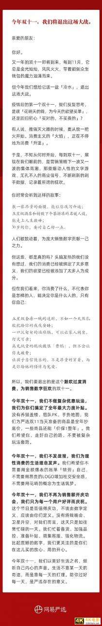 真退出还是真营销？网易严选宣布退出双十一-第1张图片-90博客网
