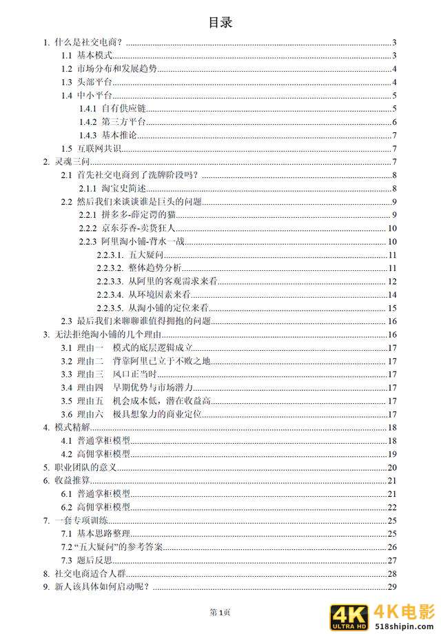 以淘小铺、芬香、拼多多为例，深度解析社交电商掘金之路-第1张图片-90博客网