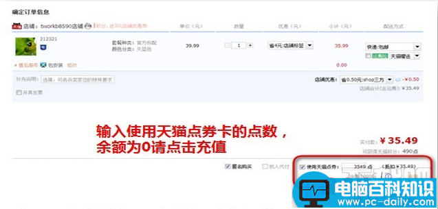 天猫点券是什么怎么用附详细使用指南-第2张图片-90博客网
