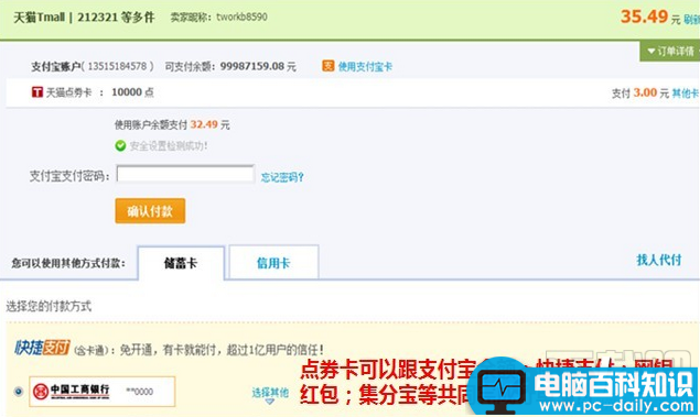 天猫点券是什么怎么用附详细使用指南-第5张图片-90博客网