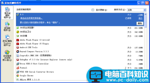 控制面板卸载程序在哪?控制面板卸载程序方法图解-第5张图片-90博客网