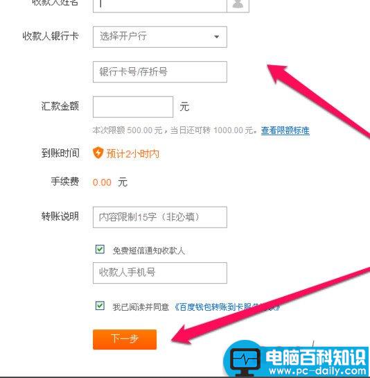 百度钱包怎么转账？使用网页版百度钱包超级转账教程-第3张图片-90博客网