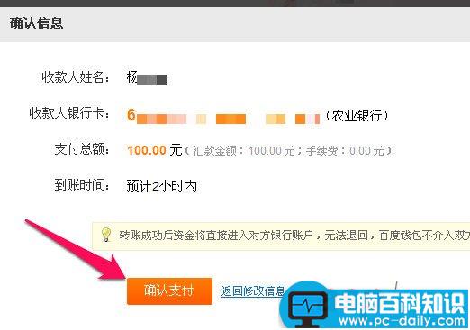 百度钱包怎么转账？使用网页版百度钱包超级转账教程-第4张图片-90博客网