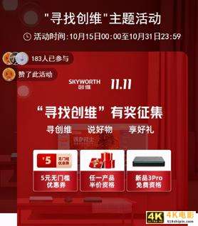创维双11这么薅才过瘾 4K高清盒子仅99元-第1张图片-90博客网
