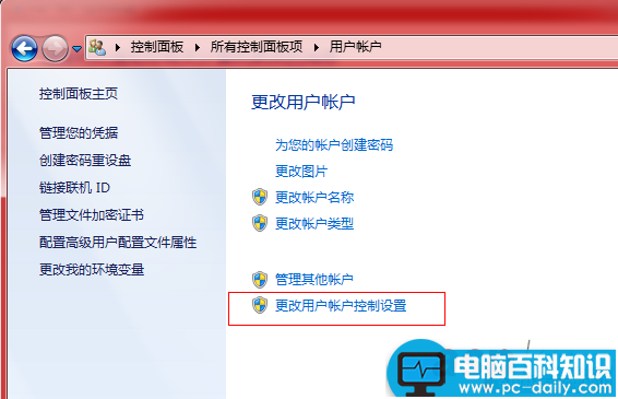 win7中关掉UAC的方法-第1张图片-90博客网