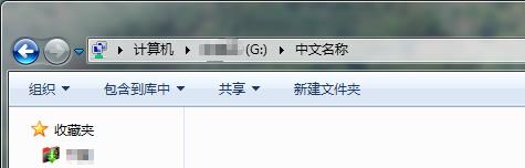 怎么把实际路径是英文的文件夹显示中文名?-第9张图片-90博客网 怎么把实际路径是英文的文件夹显示中文名?-第9张图片-90博客网