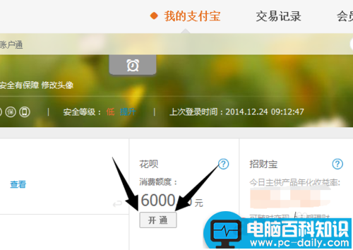 支付宝花呗怎么开通?花呗开通方法介绍-第2张图片-90博客网 支付宝花呗怎么开通?花呗开通方法介绍-第2张图片-90博客网