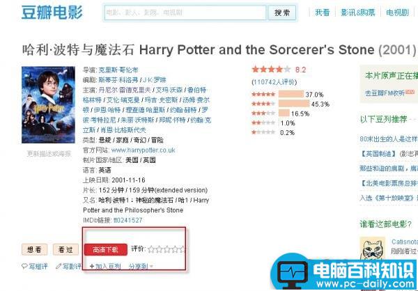 在豆瓣上找电影时如何将喜欢的电影下载-第2张图片-90博客网