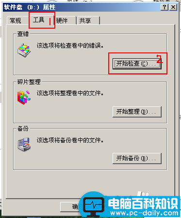 D盘目录或文件被损坏且无法读取的愿意以及解决办法-第6张图片-90博客网